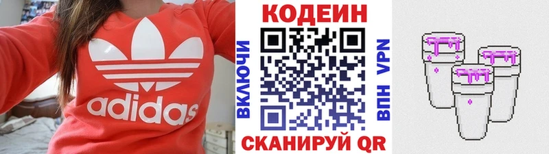 Codein напиток Lean (лин)  Тамбов 